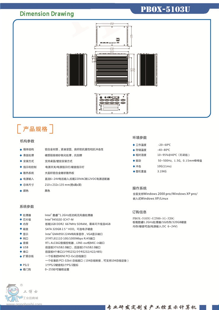 PBOX-5103U_(y)_2