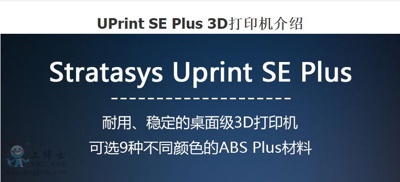 uPrint SE Plus1